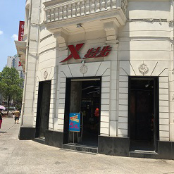 特步專(zhuān)賣(mài)店